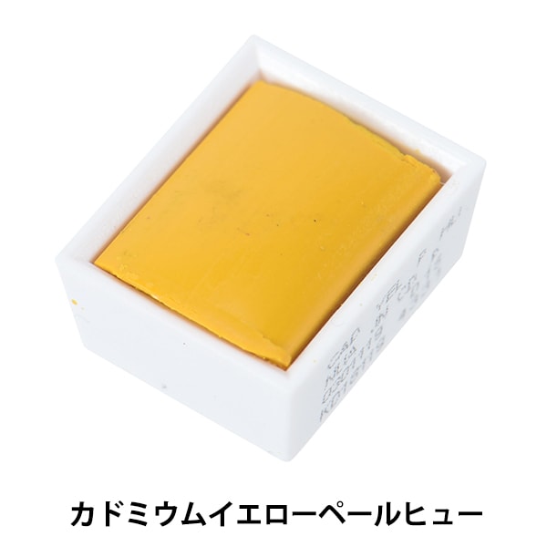 絵具 『コットマン ウォーターカラー ハーフパン 346 レモン