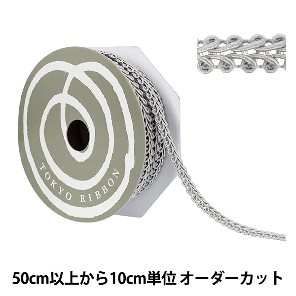 数量5から】 手芸ブレード 『デコレスピラーレIII 幅約11mm 1番色