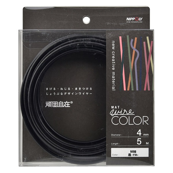 手芸ワイヤー 『頑固自在 4mm×5m 墨 G4082』 NIPPOLY 日本化線 工芸