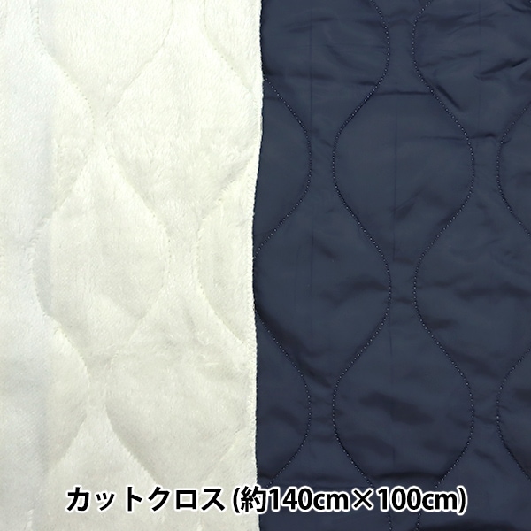 生地 『キルトボアリバーシブル カットクロス 約140×100cm