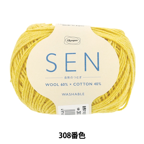 ソックヤーン 毛糸 『自然のつむぎSEN 304番色』 Olympus オリムパス