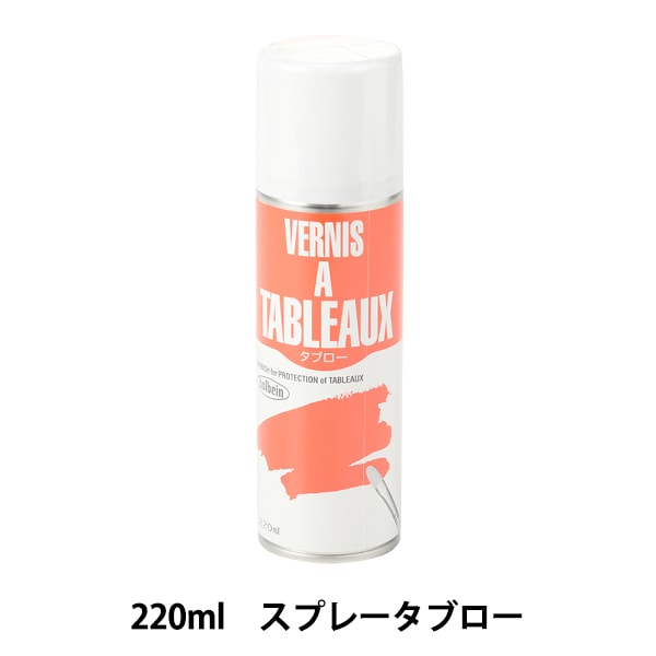 画材 『画用液 スプレー ハンディ パステル フィキサチフ 小 O621