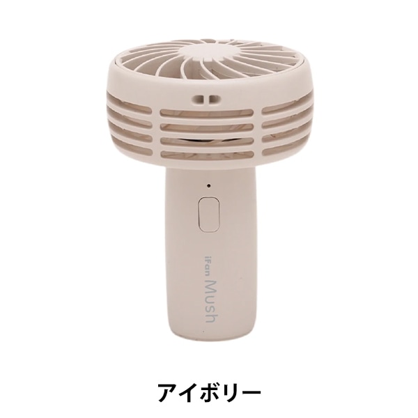 扇風機 『iFan Pico Freeze アイボリー IF-PCF25』 エレス ELAICE 生活