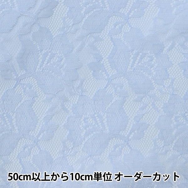 シエルレースアスレイ(全2色)≪50cm以上10cm単位販売≫｜日暮里