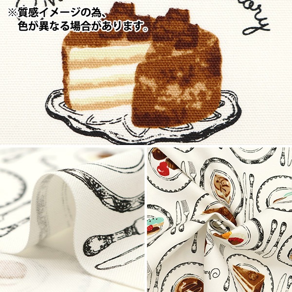 数量5から】 生地 『オックス ショコラティックメモリー ケーキ柄