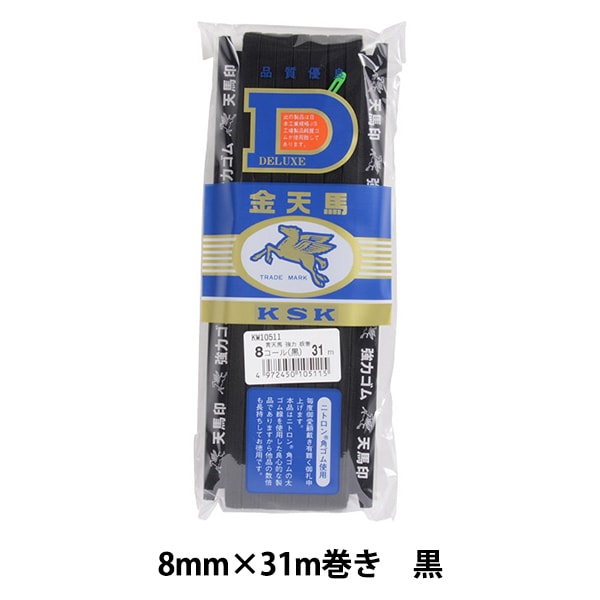 ゴム 『青天馬強力ゴム 31m巻 8mm 白 KW10510』 KINTENMA 金天馬 服飾