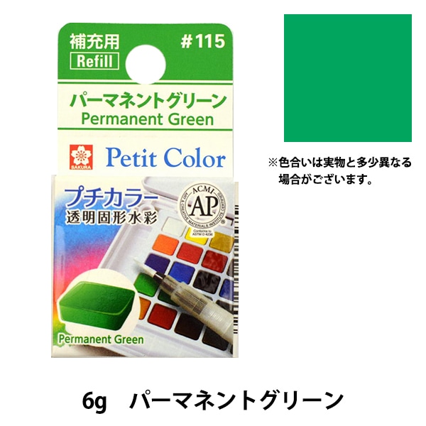 絵具 『プチカラー 透明固形水彩 パーマネントオレンジ NCW#024