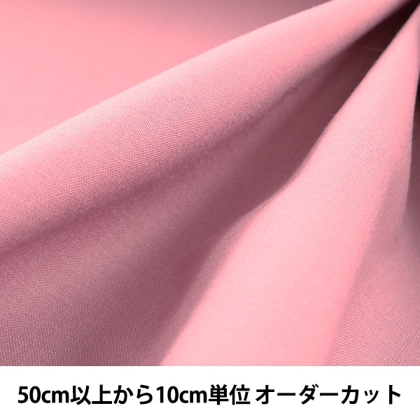 生地サンプル 数量5から】 生地 『エイティスケア ピンク 無地 KD4630ZX-126』 生地