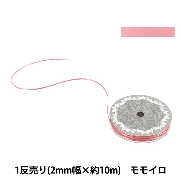 リボン 『1反売り 両面サテンリボン 約2mm幅×約10m巻 ミント』 服飾