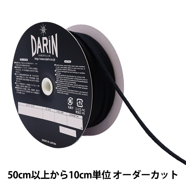 数量5から】 手芸ひも 『トリミングブレード 幅約1cm 50番色 ブラック