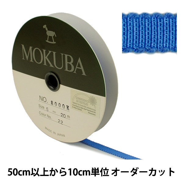 木馬リボン8000 8900 25mm まとめ売り