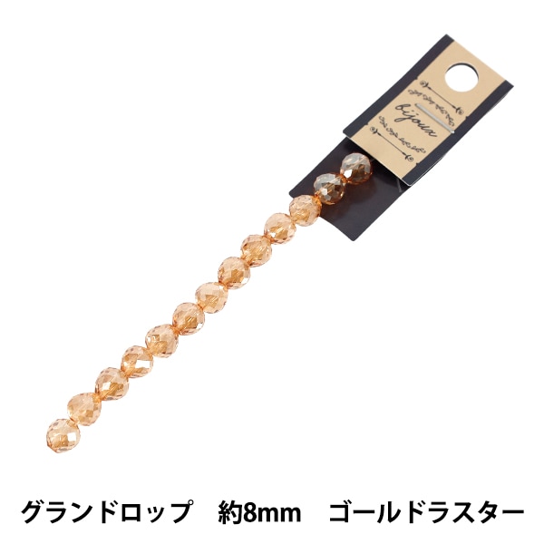 ビーズ 『ガラスビーズ グランドロップ 約8mm ゴールド JAN25-18-Q