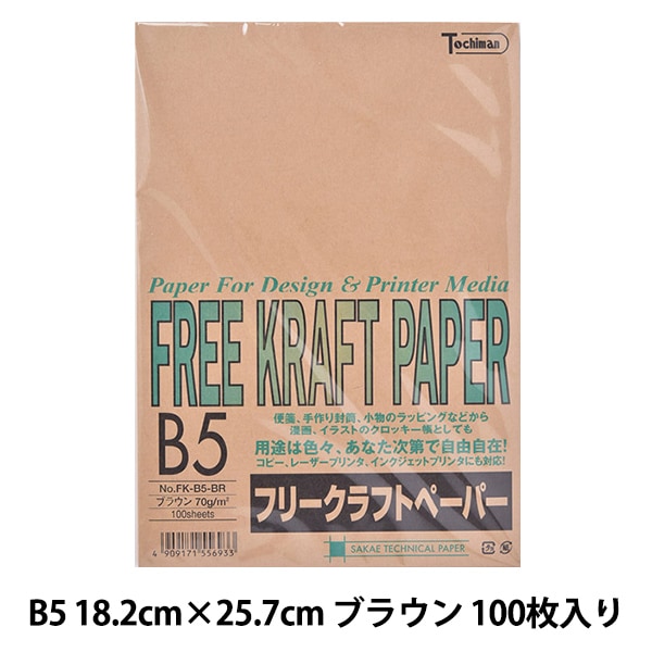 クラフト紙 『B4フリークラフト特厚口 ブラウン FKB-B4-BR』 SAKAE