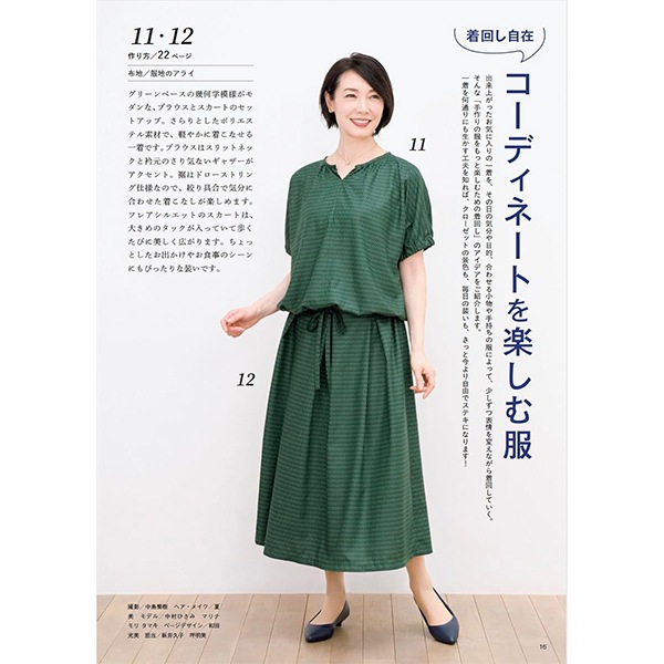 書籍 『60代からのソーイング vol.17 S8745』 ブティック社 雑貨,洋裁