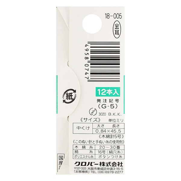 手縫い針 『ぬい針 絆 厚地用 普通針5 18-005』 Clover クロバー