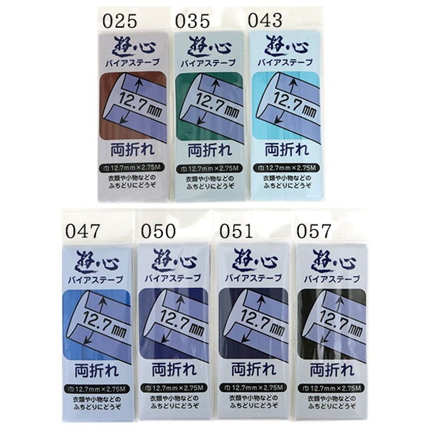 バイアステープ 『バイアステープ 両折れ 12.7mm SW』 YUSHIN 遊心