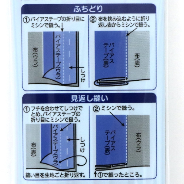 バイアステープ 『バイアステープ 両折れ 12.7mm SW』 YUSHIN