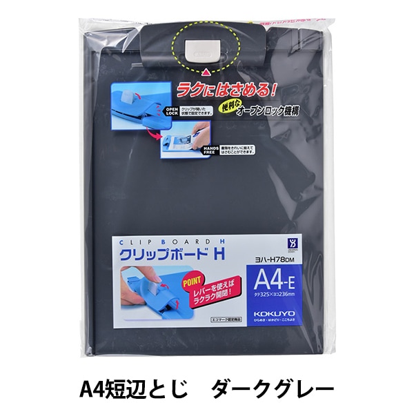 (まとめ）コクヨ クリップボードH A4ヨコダークグレー ヨハ-H73NDM 1セット(10枚)〔×3セット〕[21] まとめ) コクヨ クリップボードH A4ヨコ ダークグレー ヨハ-H73NDM 1枚