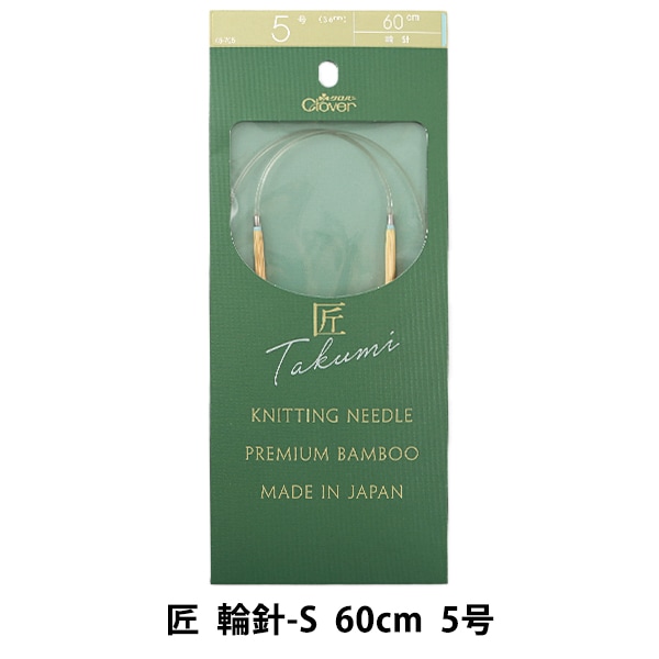 クローバー　匠　輪針　棒針　ヘヤーピン編み器　ダイヤモンド　ほつれ止め　編み棒 クローバー 匠 輪針 棒針 ヘヤーピン編み器 ダイヤモンド ほつれ