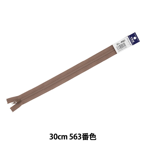 ファスナー 『フラットニット 30cm 563番色 25FK-30563』 YKK