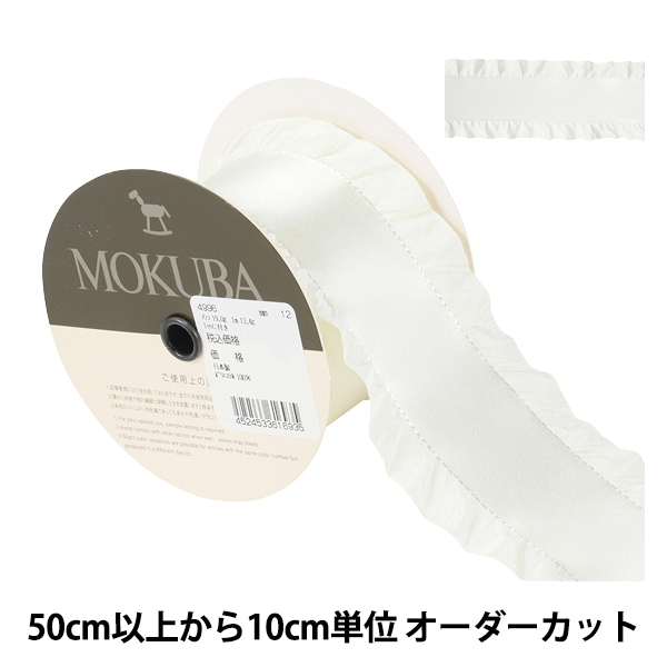 数量5から】 リボン 『フリルサテンリボン 4996 12番色』 MOKUBA 木馬