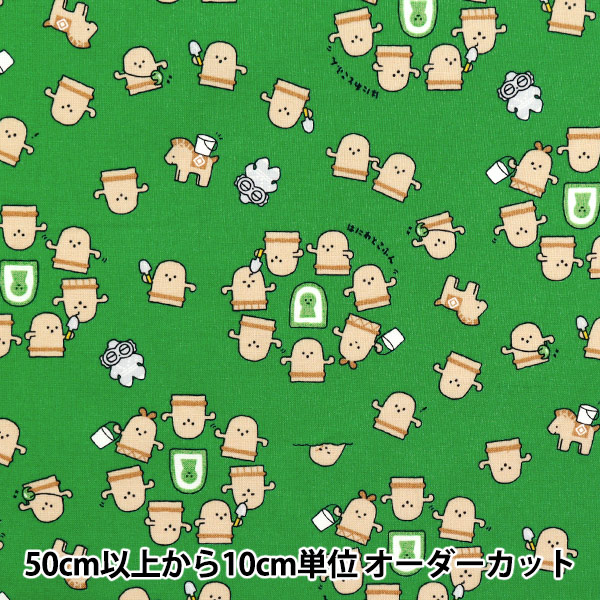 数量5から】 生地 『シーチング リトルミステリー はにわ ブラウン