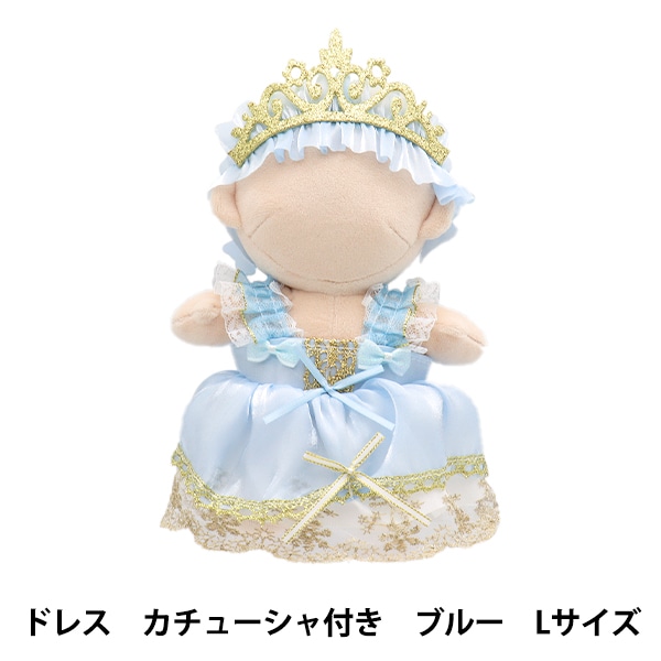 ぬいぐるみ服 『フード付きケープ ブルー Lサイズ MPA-18B