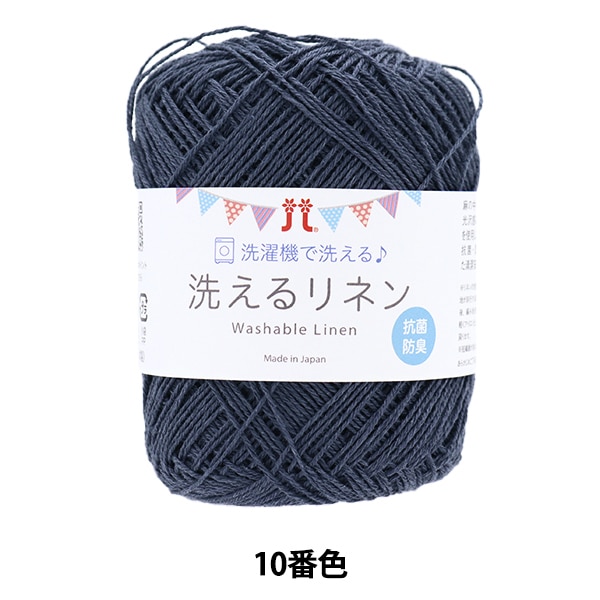 春夏毛糸 『洗えるリネン 10番色』 Hamanaka ハマナカ 毛糸_,メーカー