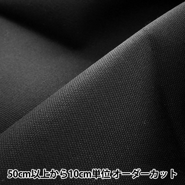あみ様オーダーサイズチェアー用バッグブラック8号帆布生地2点 数量5から】 生地 『8号帆布 インディゴ YHC8001-77IG』 生地・布,素材