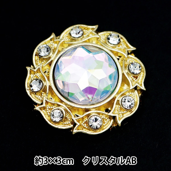いいスタイル 手芸パーツ 『ビジューセンターパーツ 30mm×30mm 1個入り アクセサリー