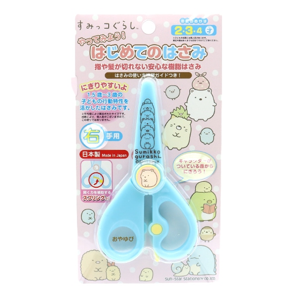 ひさっこ様 ご購入予定品 はさみ 『やってみよう! はじめてのはさみ すみっコぐらし 4451254A