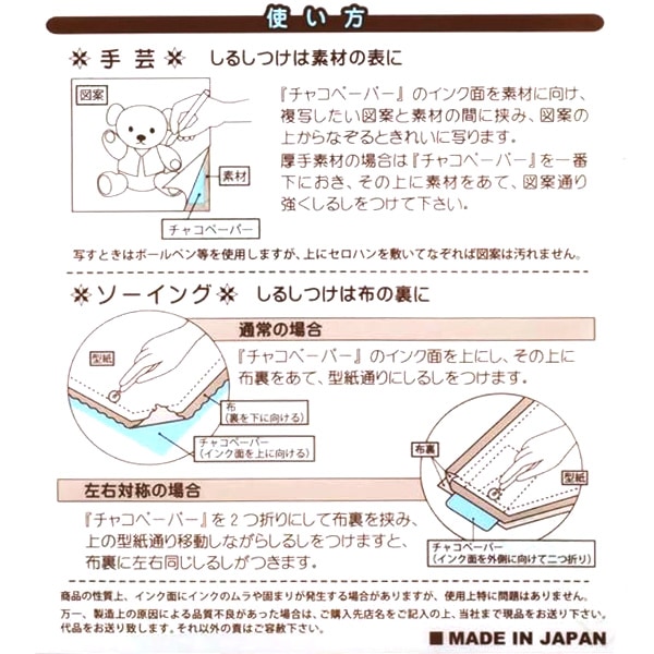 手芸マーカー用紙 『チャコペーパー 片面 大 青 MA-3』 KIYOHARA 清原