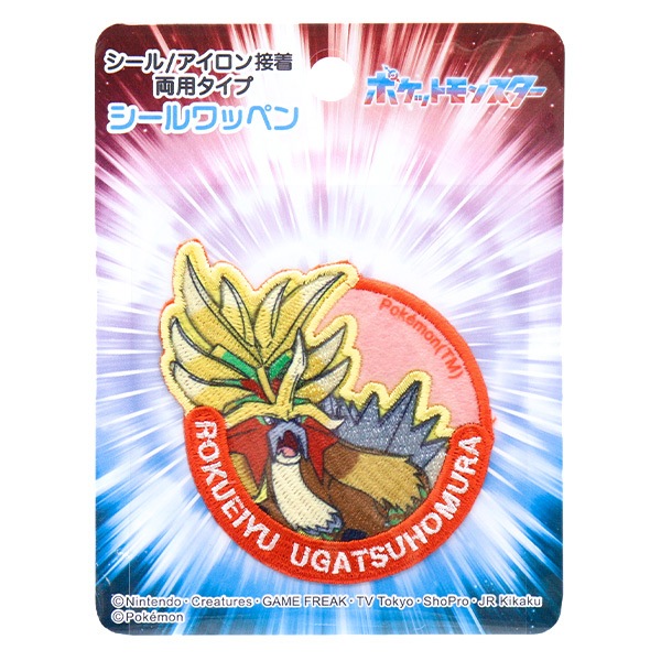 ワッペン 『ポケットモンスター ウガツホムラ シールワッペン POW012