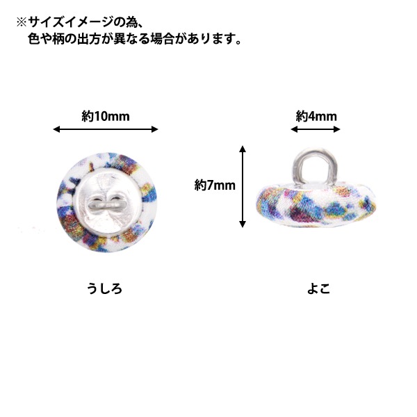 ボタン 『リバティ・ファブリックス くるみボタン 平型 約10mm KBH
