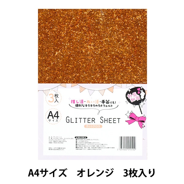 生地 『グリッターシート カットクロス A4×3枚入り レッド GLI-03