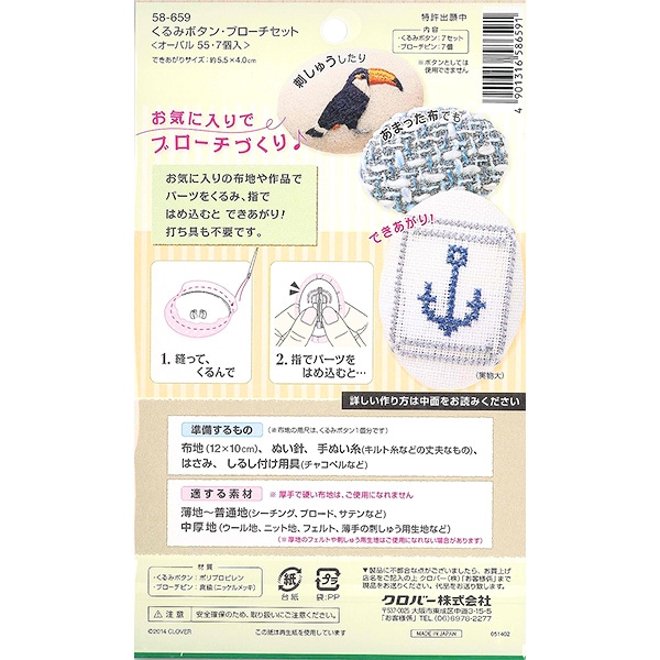 蝶のブローチセット Amazon.co.jp: Clover くるみボタン・ブローチセット オーバル55