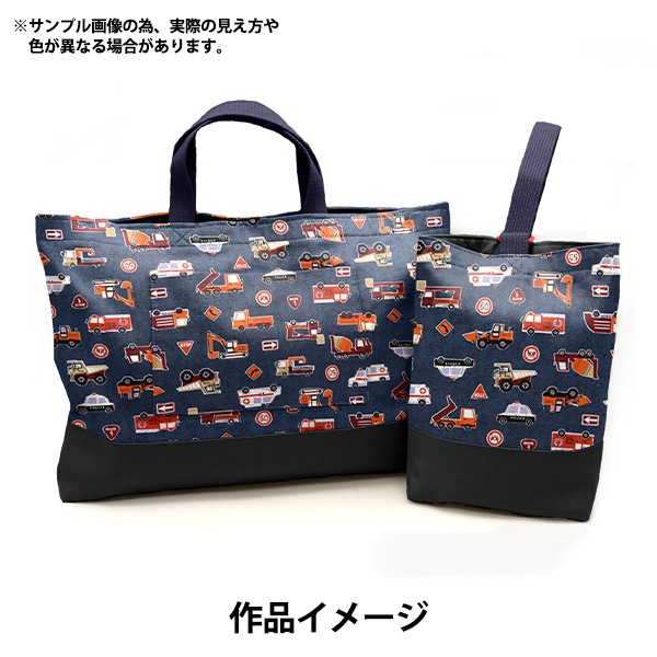 数量5から】 生地 『オックス お気に入りシリーズ はたらく車たち