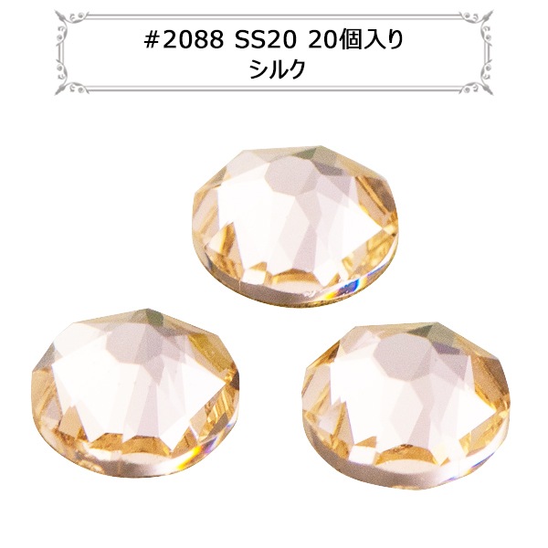 スワロフスキー 『#2088 XIRIUS Flat Back No-Hotfix タンジェリン