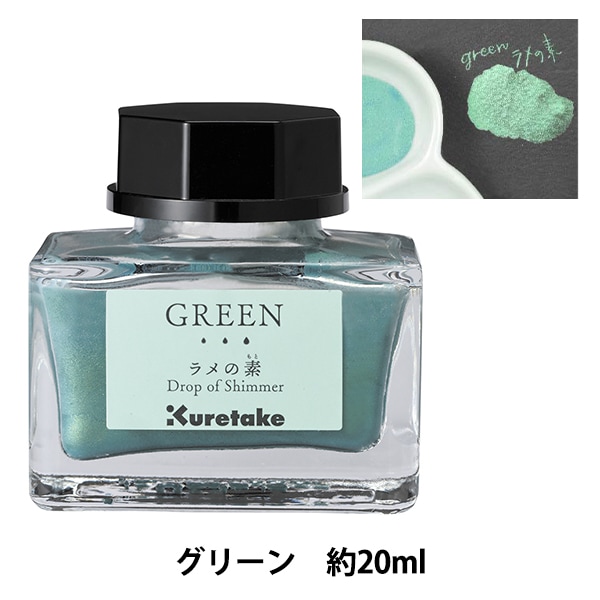 インク 『ink-cafe(インクカフェ) ラメの素 グリーン ECF163-040