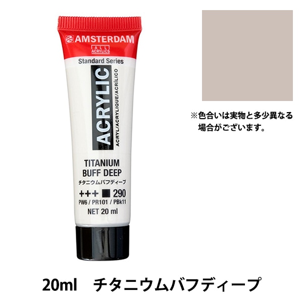絵具 『アクリリックカラー 20ml チタニウムバフライト AAC20