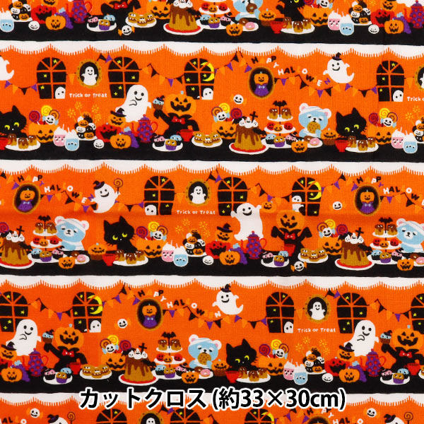 生地 『シャーティング ハロウィンプリント カットクロス 約110cm×50cm