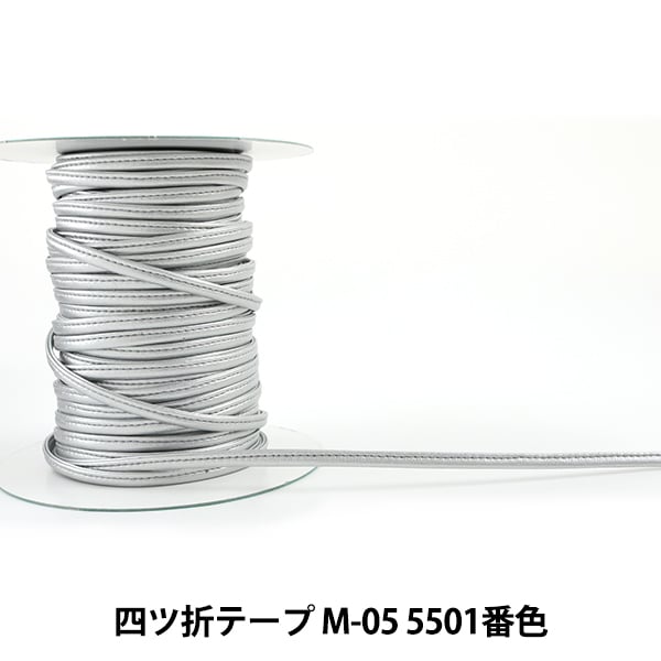 おまとめ専用出品　フェーブ　21個 数量5から】 手芸用テープ 『メイフェア四ツ折テープ M-03 5501番色