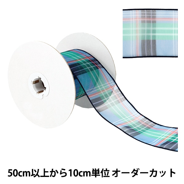 数量5から】 リボン 『オーガンジーチェックリボン 幅約65mm 5番色