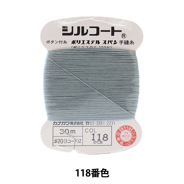 手縫い糸 『シルコート #20 30m 17番色』 カナガワ 雑貨,糸,手縫い糸