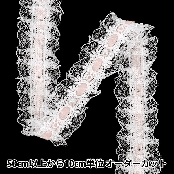 数量5から】 フリルリボン 『装飾フリルレース 幅約40mm アイボリー