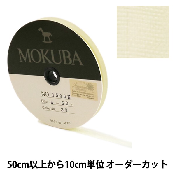 数量5から】 リボン 『木馬オーガンジーリボン 11mm幅 1500K-11-2番色