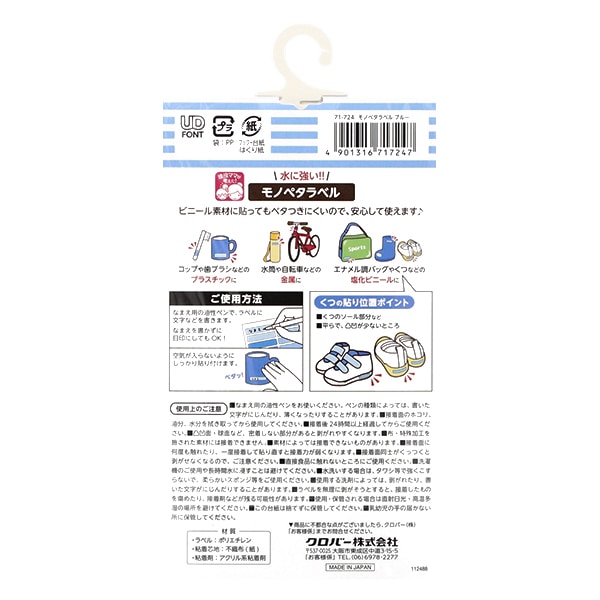 お名前ラベルシール 『モノペタラベル 24枚入り ブルー 71-724
