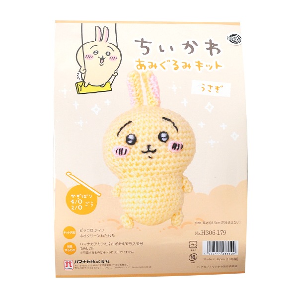 手芸キット 『ちいかわあみぐるみキット うさぎ H306-179』 Hamanaka