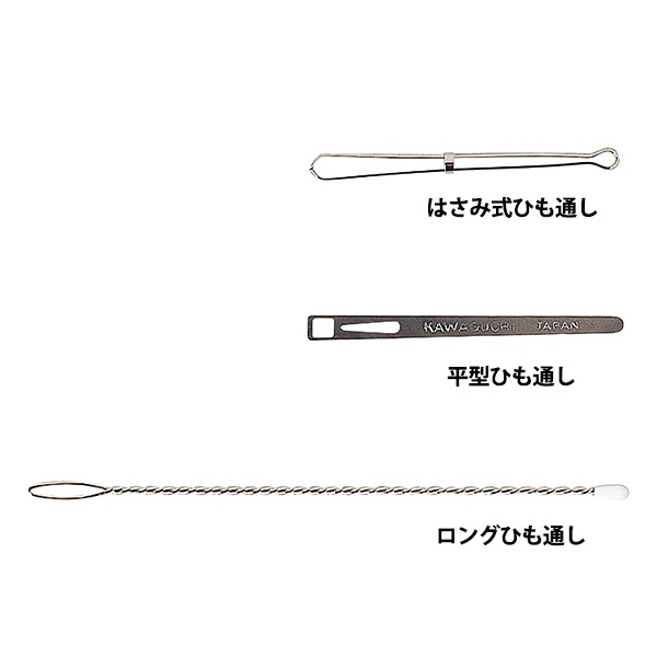 ひも通し 『ひも通し3本セット 12-133』 KAWAGUCHI カワグチ 河口