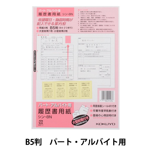履歴書 Amazon | コクヨ 履歴書・職務履歴書 各4枚 転職用 A4サイズ